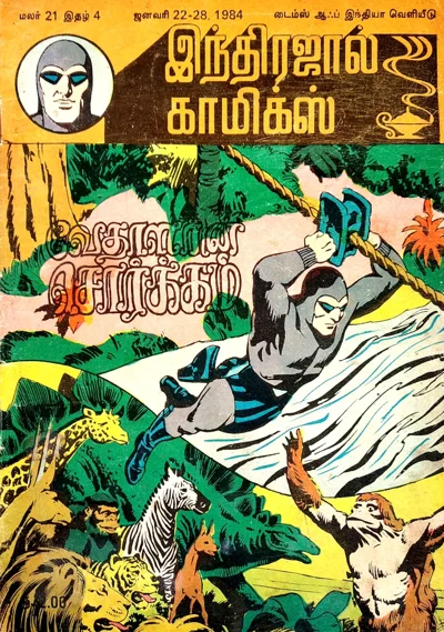 வேதாளரின் சொர்க்கம்KR